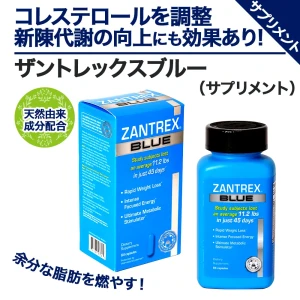 ザントレックスブルー画像5