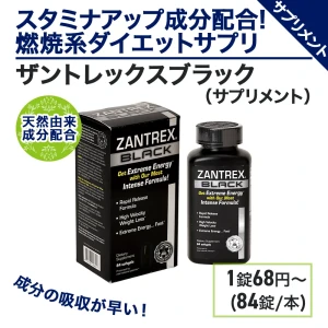 ザントレックスブラック画像7