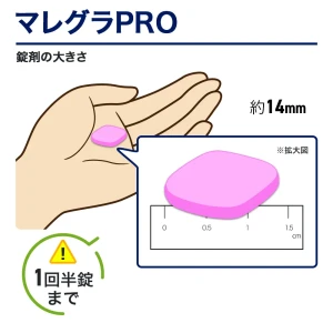 マレグラPRO画像5