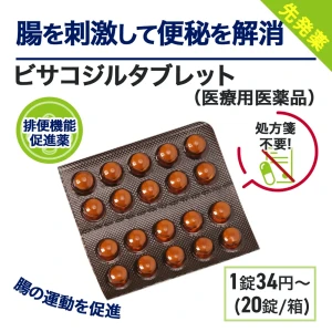 ビサコジルタブレット画像3