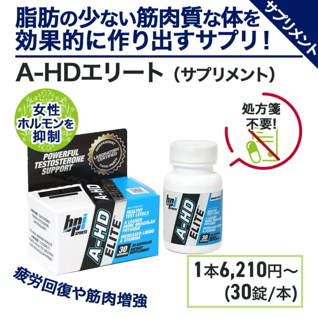 A-HDエリート