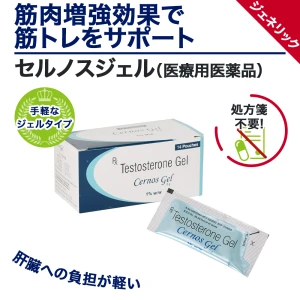セルノスジェル画像6