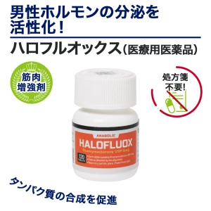 ハロフルオックス画像4