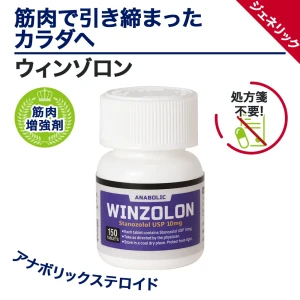 ウィンゾロン画像4