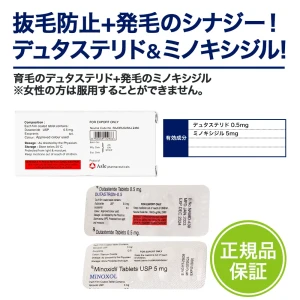デュタストロン+ミノクソール（各90錠）画像6