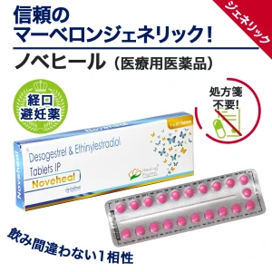 ノベヒール（低用量ピル）画像6