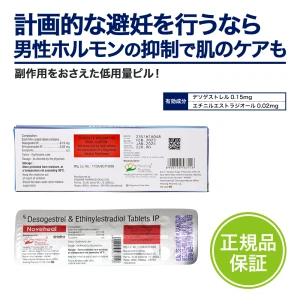ノベヒール（低用量ピル）画像7
