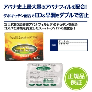 エクストラスーパーアバナ画像6
