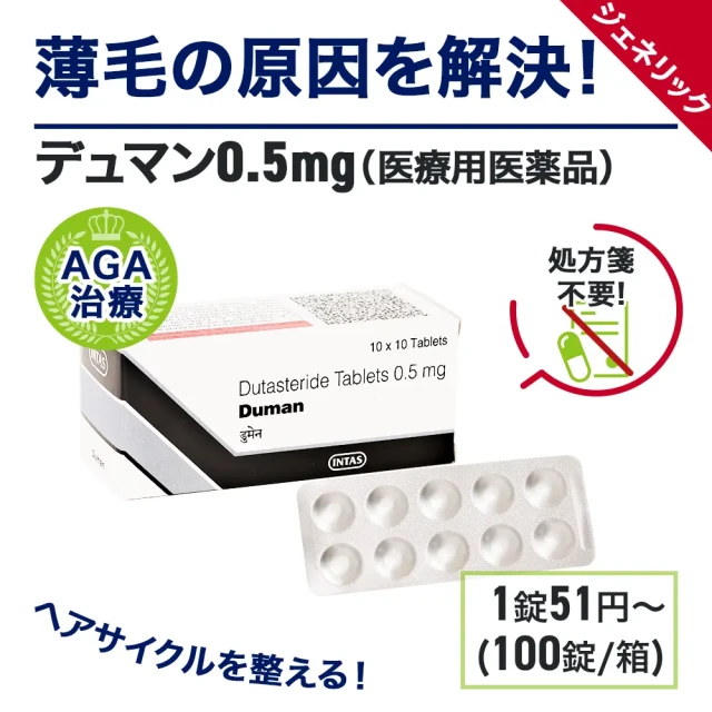 ザガーロ・ジェネリック(デュマン)