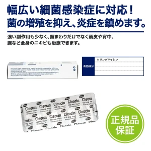 クレオシン（ニキビ）画像6