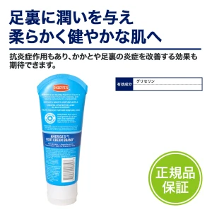 ヘルシーフィートフットクリーム画像4