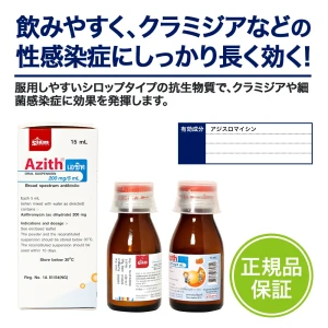 アジスドライシロップ（ジスロマック・ジェネリック）画像8