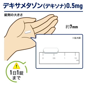 デキサメタゾン（デキソナ）画像5