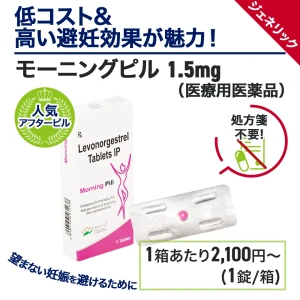 モーニングピル画像5