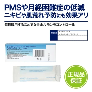 デソレット21（低用量ピル）画像8