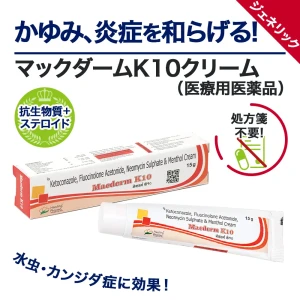マックダームK10クリーム画像6