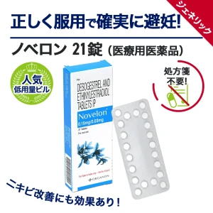 ノベロン（低用量ピル）画像5