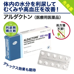 アルダクトン（スピロノラクトン）画像5