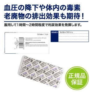 アルダクトン（スピロノラクトン）画像6