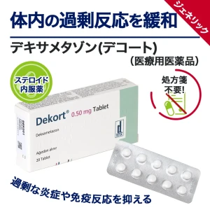 デキサメタゾン（デコート）画像5