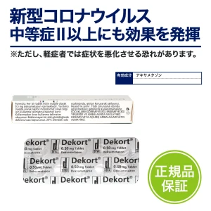 デキサメタゾン（デコート）画像6