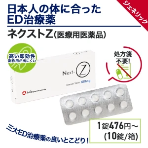 ネクストZ（ザイデナ・ジェネリック）画像5