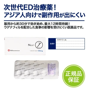 ネクストZ（ザイデナ・ジェネリック）画像6