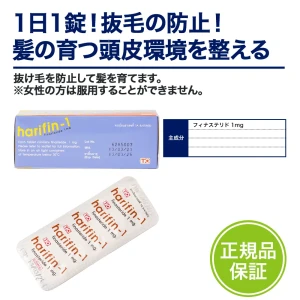 ハリフィン（プロペシア・ジェネリック）画像6