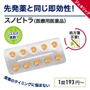 スノビトラ画像3