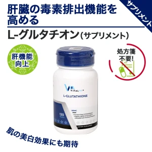 L-グルタチオン（バイタルミー）画像4