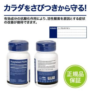 L-グルタチオン（バイタルミー）画像5