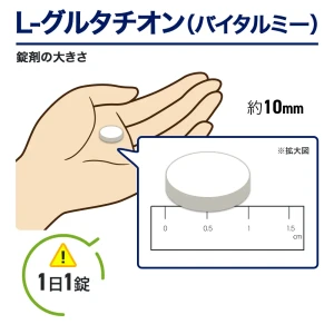 L-グルタチオン（バイタルミー）画像6