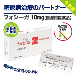 フォシーガ画像5