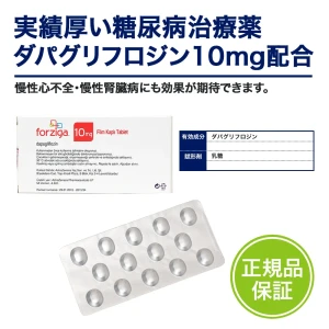 フォシーガ画像6