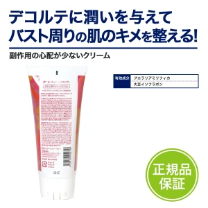 ブレストリフトクリーム(Invy)画像4