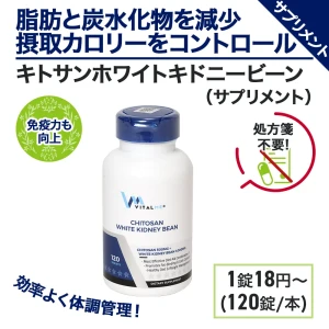 キトサンホワイトキドニービーン画像4