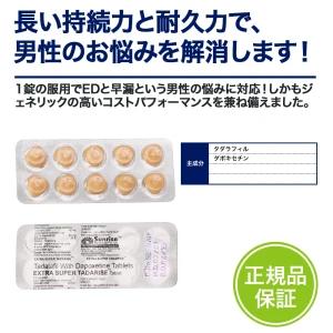 エクストラスーパータダライズ画像4