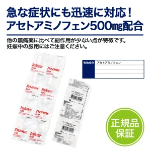 タイレノール画像4