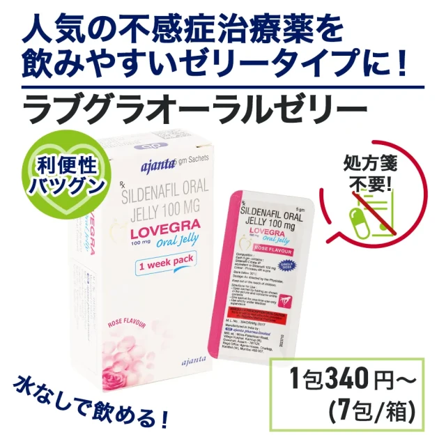 ラブグラオーラルゼリー