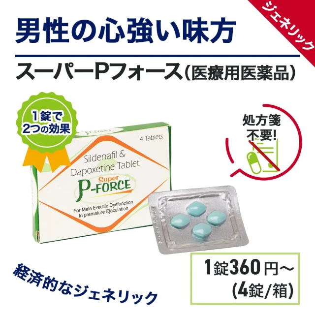 スーパーPフォース