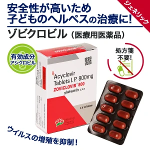 ゾビクロビル画像5