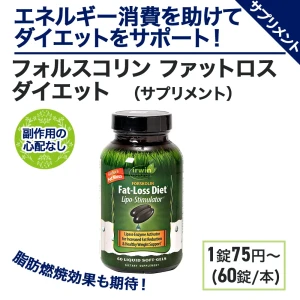 フォルスコリンファットロスダイエット画像4