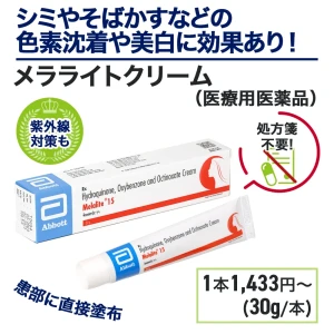 メラライトクリーム画像5