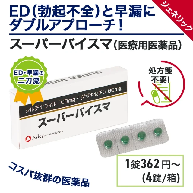 スーパーバイスマ