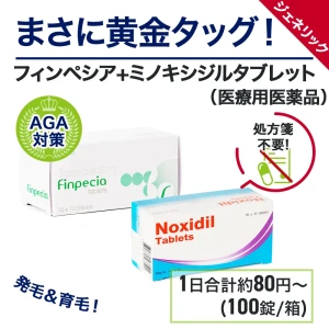 フィンペシア+ミノキシジルセット(3か月分)画像4