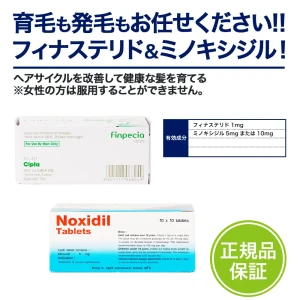 フィンペシア+ミノキシジルセット(3か月分)画像5
