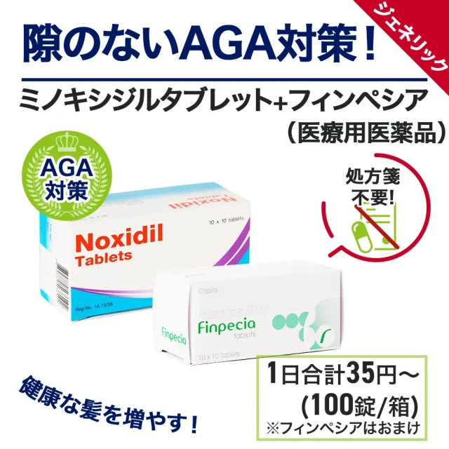 ミノキシジルタブレット5mg（3箱）＋フィンペシア1mg