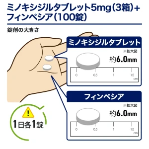 ミノキシジルタブレット5mg 3箱＋[おまけ]フィンペシア100錠画像7