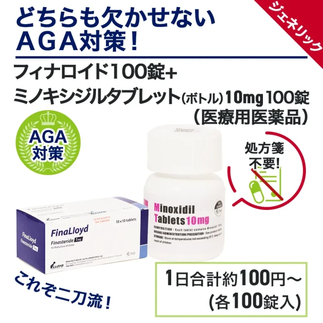 フィナロイド1mg+ミノキシジル10mg(各100錠)