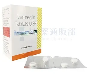 【GWセール】イベルメクチン